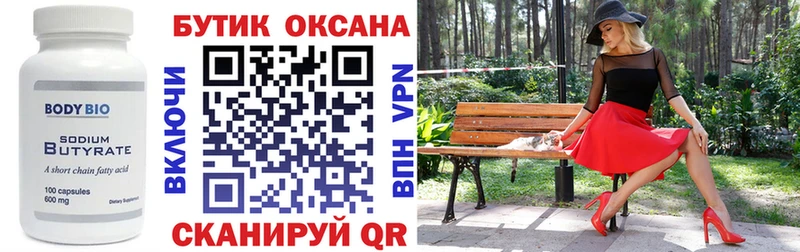 Бутират оксана  что такое   Мезень 